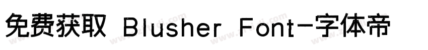 免费获取 Blusher Font字体转换